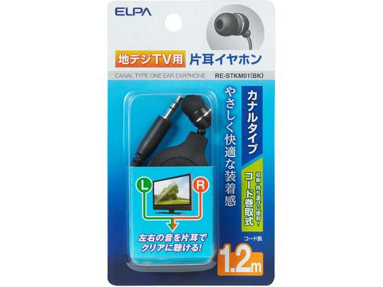 朝日電器 地デジ用イヤホン 1.2m RE-STKM01