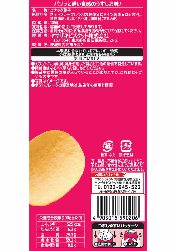 ヤマザキ アックスヤマザキ、「子育てにちょうどいいミシン」を大幅