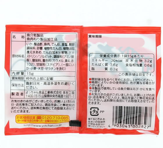 よっちゃん食品 カットよっちゃんが51円 通販【ココデカウ