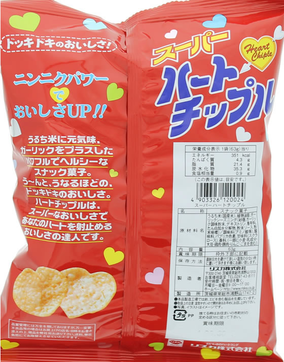 ハートのポテチ ハートのポテトチップス｜倉本シオ
