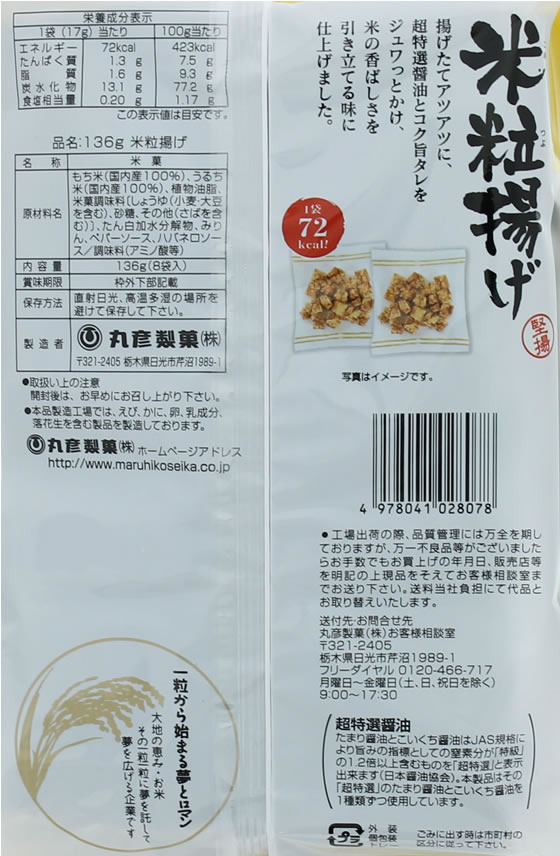 最新作の 税込362円のおかき 堅揚 米粒揚げ 簡易包装でのお届けとなります