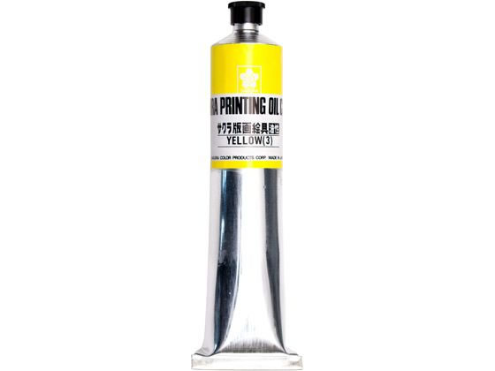 サクラクレパス 版画絵具油性 100ml 黄 OH100ML#3 サクラクレパス 版画絵具油性 100ml 黄 OH100ML#3