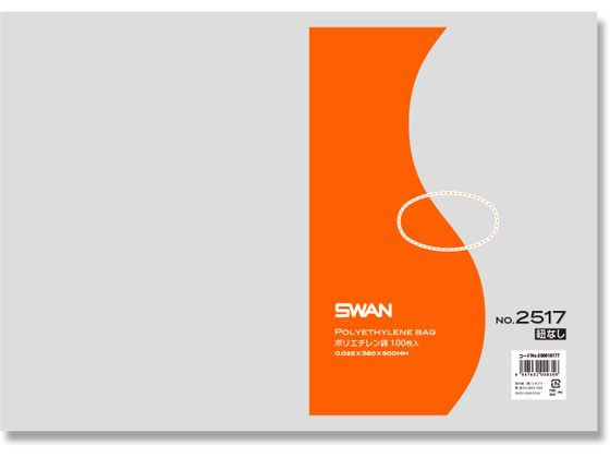 スワン ポリエチレン袋 No.2517(360×500mm) 紐なし100枚×5袋