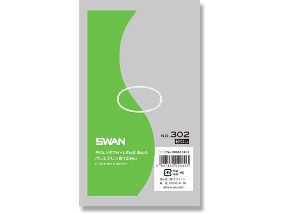 スワン ポリエチレン袋 No.302(80×120mm) 紐なし 100枚×20袋