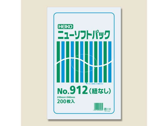 ヘイコー ニューソフトパック No.912(230×340mm) 200枚×10袋