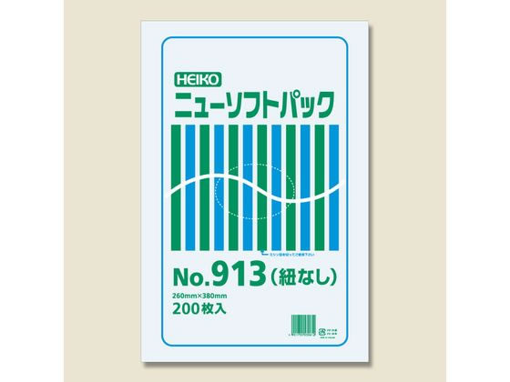 ヘイコー ニューソフトパック No.913(260×380mm) 200枚×10袋