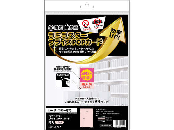 ヒサゴ ラミラスター 角丸 ピンク 12シート入り CPP101PS ヒサゴ ラミラスター 角丸 ピンク 12シート入り CPP101PS