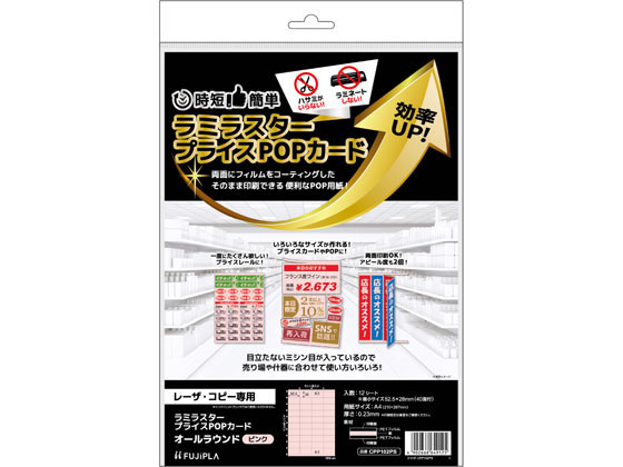 ヒサゴ ラミラスター オールピンク 12シート入り CPP102PS
