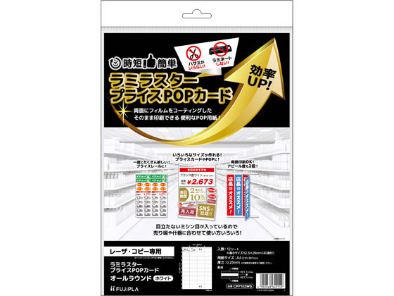 ヒサゴ ラミラスター オールホワイト 12シート入り CPP102WS