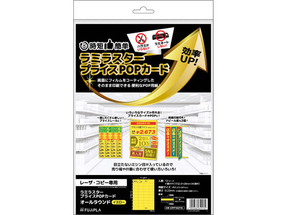 ヒサゴ ラミラスター オールイエロー 12シート入り CPP102YS