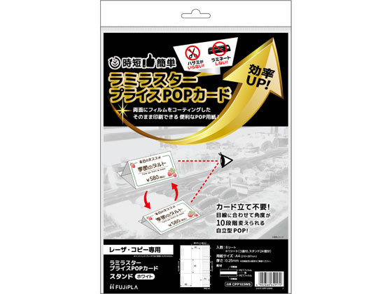 ヒサゴ ラミラスター スタンド ホワイト 8シート入り CPP103WS