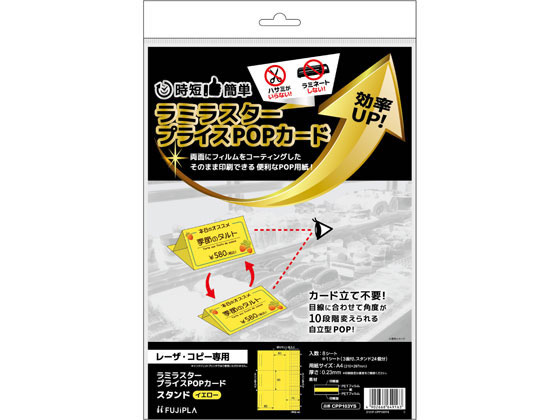 ヒサゴ ラミラスター スタンド イエロー 8シート入り CPP103YS