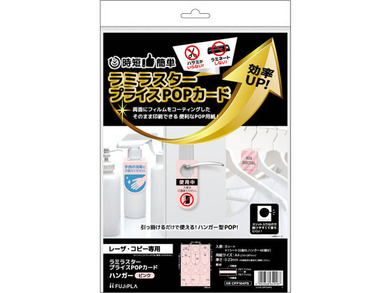 ヒサゴ ラミラスター ハンガー ピンク 8シート入り CPP104PS