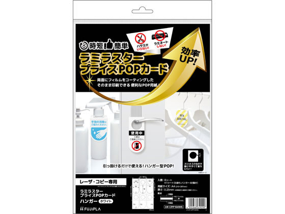 ヒサゴ ラミラスター ハンガー ホワイト 8シート入り CPP104WS