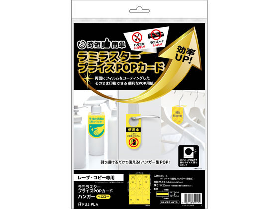 ヒサゴ ラミラスター ハンガー イエロー 8シート入り CPP104YS
