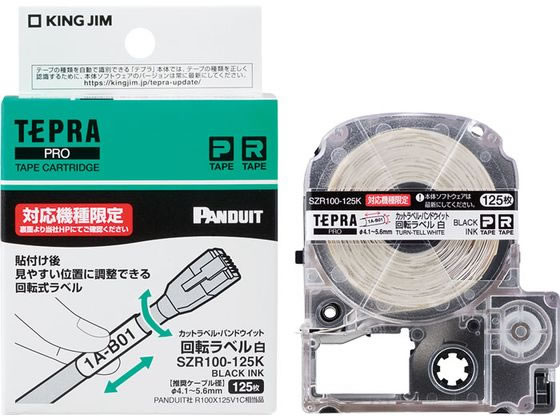 キングジム 「テプラ」回転ラベル 白 黒文字 SZR100-125K キングジム 「テプラ」回転ラベル 白 黒文字 SZR100-125K