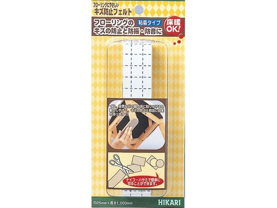 光 キズ防止フエルト ベージュ 25×1000×2.3mm FQ1253