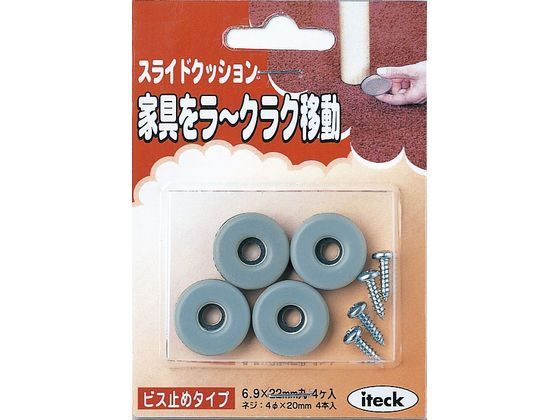 光 アイテック スライドクッション 丸 7mm×22mm 4個 KS220A