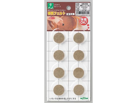 光 硬質フエルト ブラウン 丸 22mm 8個 LPQ-222