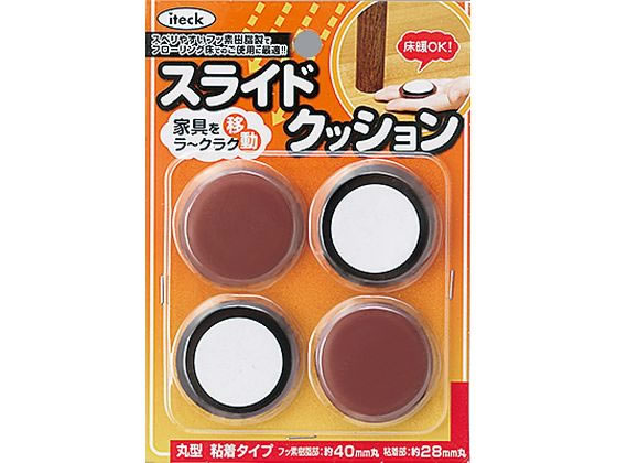 光 アイテック スライドクッション フッ素樹脂部約40mm丸 4個