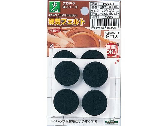●サイズ：２５ｍｍ丸×４ｍｍ●材質：ウール８０％特殊フェルト●色：黒
