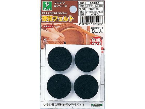 光 硬質フェルト 黒 丸 28mm 8枚 PQ28-1