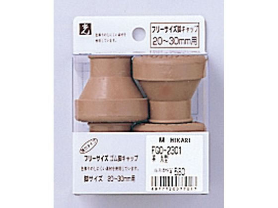 光 フリーサイズ脚キャップ 茶 丸型 20〜30mm用 4個 FG0-2301