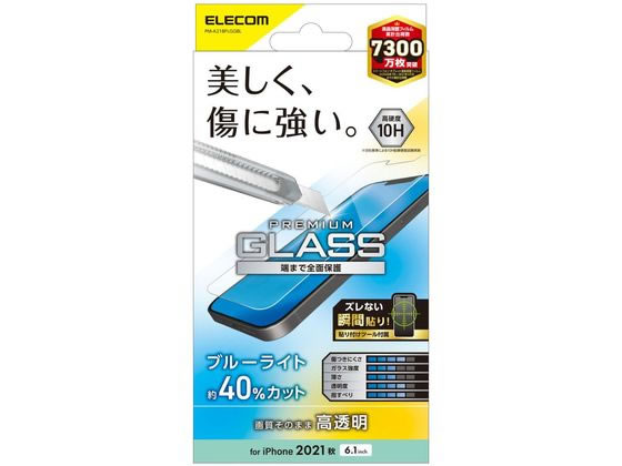 エレコム iPhone13 iPhone13 Pro ガラスフィルム PM-A21BFLGGBL エレコム iPhone13 iPhone13 Pro ガラスフィルム PM-A21BFLGGBL