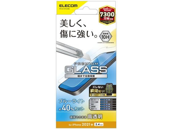 エレコム iPhone13 mini ガラスフィルム 指紋防止 PM-A21AFLGGBL エレコム iPhone13 mini ガラスフィルム 指紋防止 PM-A21AFLGGBL