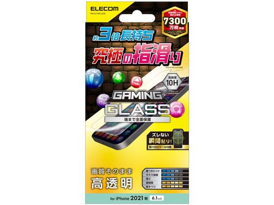 エレコム iPhone13 iPhone13 Pro ガラスフィルム PM-A21BFLGGE エレコム iPhone13 iPhone13 Pro ガラスフィルム PM-A21BFLGGE
