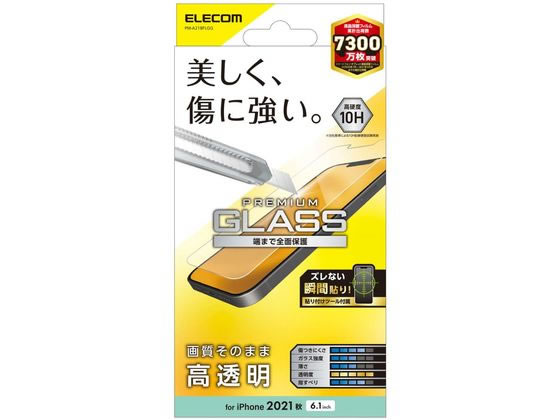 エレコム iPhone13 iPhone13 Pro ガラスフィルム PM-A21BFLGG