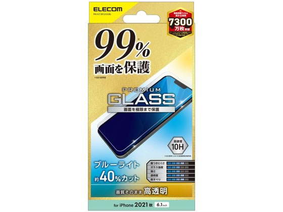 エレコム iPhone13 iPhone13 Pro ガラスフィルム PM-A21BFLKGGBL エレコム iPhone13 iPhone13 Pro ガラスフィルム PM-A21BFLKGGBL