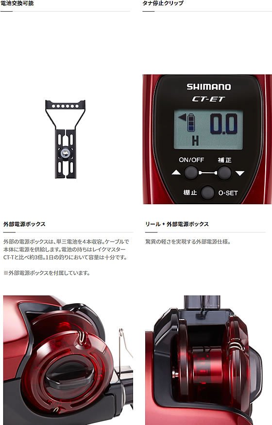 シマノ 21 レイクマスターCT-ET 黒が21,162円【ココデカウ】