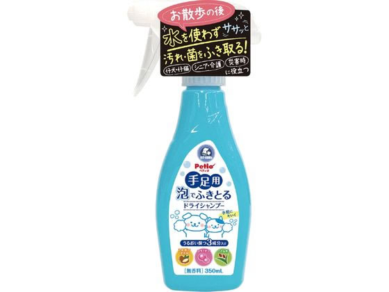 犬猫用シャンプー 手足用 泡でふきとるドライシャンプー 350ml 犬猫用シャンプー 手足用 泡でふきとるドライシャンプー 350ml