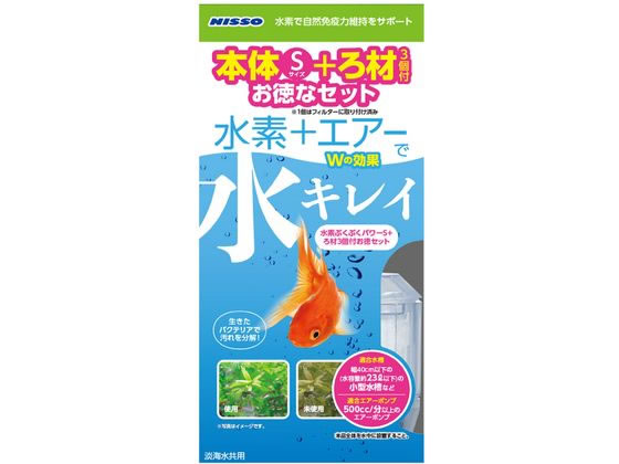 マルカン ニッソー 水素ぷくぷくパワー S+ろ過材3個付お徳セット