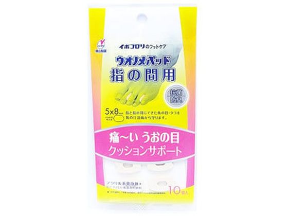 横山製薬 ウオノメパッド 指の間用 10個