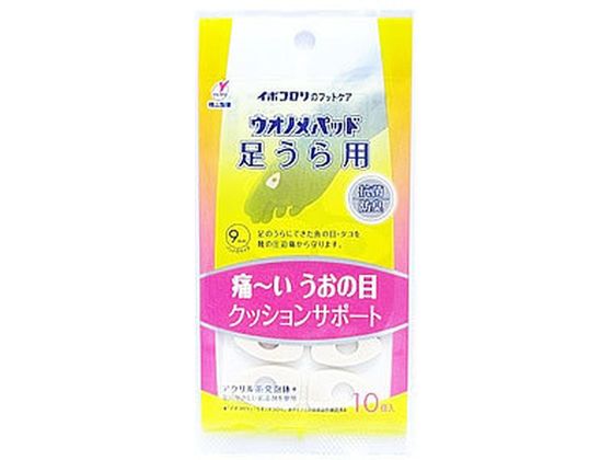 横山製薬 ウオノメパッド 足うら用 10個