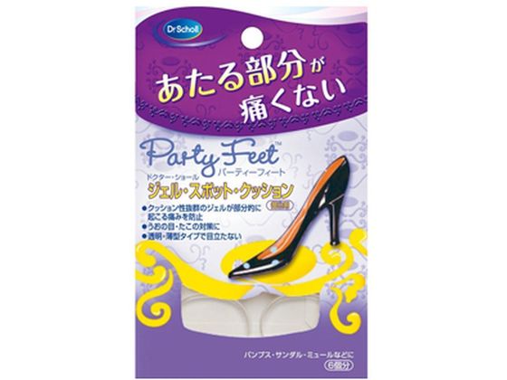 ドクター・ショール パーティーフィート ジェル・スポットクッション 6個