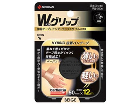 ニチバン バトルウィン Wグリップ ベージュ WGP50FBG