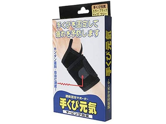 テルコーポレーション 手くび元気 テーピングサポーター フリーサイズ テルコーポレーション 手くび元気 テーピングサポーター フリーサイズ