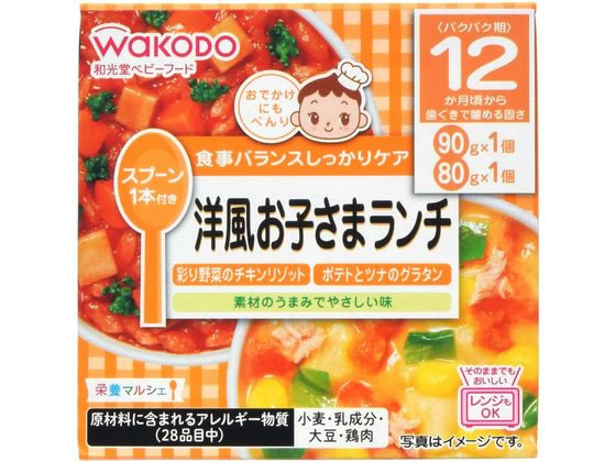 和光堂 栄養マルシェ 洋風お子さまランチ