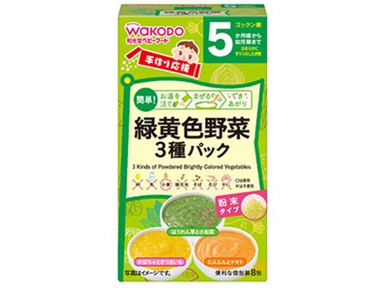 アサヒグループ食品 手作り応援 緑黄色野菜3種パック アサヒグループ食品 手作り応援 緑黄色野菜3種パック