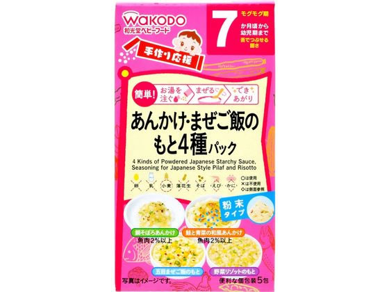和光堂 手作り応援 あんかけ&まぜご飯のもと 5包