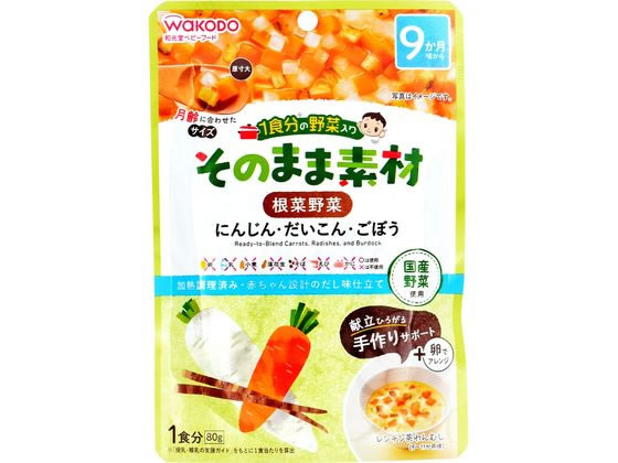 和光堂 1食分の野菜入り そのまま素材 根菜野菜 和光堂 1食分の野菜入り そのまま素材 根菜野菜