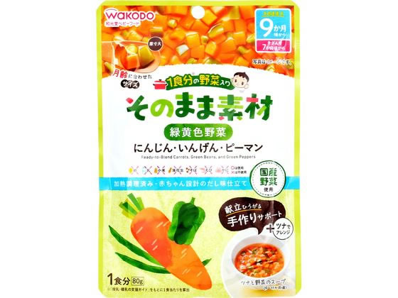 和光堂 1食分の野菜入り そのまま素材 緑黄色野菜 和光堂 1食分の野菜入り そのまま素材 緑黄色野菜