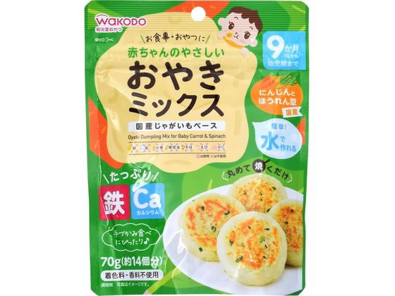 和光堂 赤ちゃんのやさしいおやきミックス 人参とホウレン草