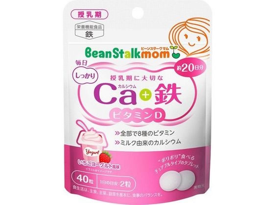 雪印ビーンスターク ビーンスタークマム 毎日カルシウム+鉄 40粒 雪印ビーンスターク ビーンスタークマム 毎日カルシウム+鉄 40粒