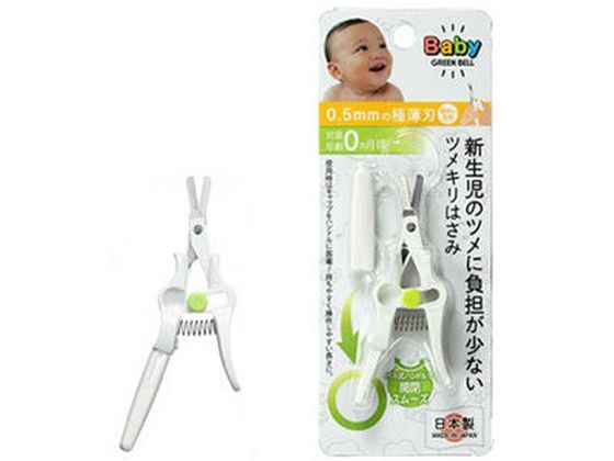 グリーンベル 新生児のツメに負担の少ない ツメきりはさみ