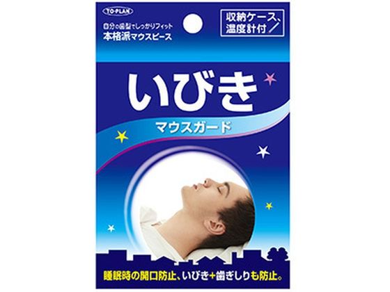 東京企画販売 トプラン いびきマウスガード