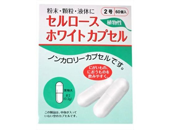 松屋 セルロースホワイトカプセル 2号 60個 松屋 セルロースホワイトカプセル 2号 60個